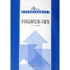 Imagen del vendedor de Chinese Legal exercises set (paperback)(Chinese Edition) a la venta por liu xing