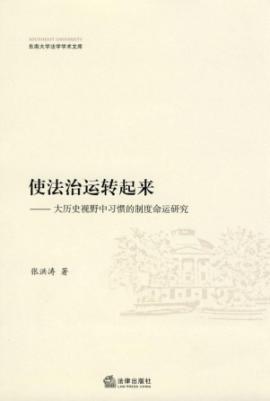 Immagine del venditore per up and running the rule of law: a broad historical perspective in the customary fate of the system (paperback)(Chinese Edition) venduto da liu xing
