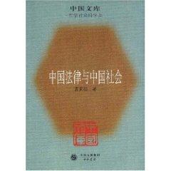 Imagen del vendedor de Chinese Law and Chinese Society (Philosophy and Social Sciences) (Paperback)(Chinese Edition) a la venta por liu xing