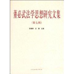 Image du vendeur pour wu Legal Thought Papers (7 Series) (Paperback)(Chinese Edition) mis en vente par liu xing