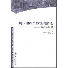 Immagine del venditore per Evolution of the modern intellectual property law: the history of the United Kingdom (1760-1911) (Paperback)(Chinese Edition) venduto da liu xing