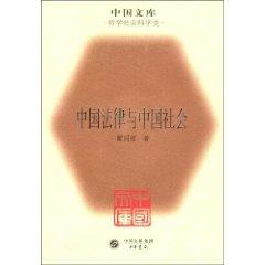 Imagen del vendedor de Chinese Law and Chinese Society (Hardcover)(Chinese Edition) a la venta por liu xing