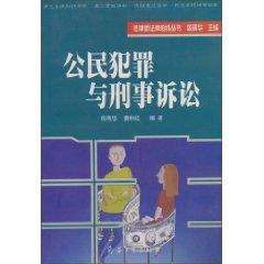 Imagen del vendedor de citizens of crime and criminal Litigation (Paperback)(Chinese Edition) a la venta por liu xing