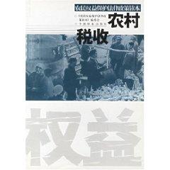 Imagen del vendedor de rural tax (farmers Protection Law and Policy Reader) (Paperback)(Chinese Edition) a la venta por liu xing