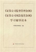 Immagine del venditore per Supervision and Regulation of Securities Companies. Disposal Ordinance. the Securities Company Risk study counseling Reader (paperback)(Chinese Edition) venduto da liu xing