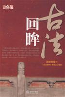 Seller image for ancient Review (paperback)(Chinese Edition) for sale by liu xing