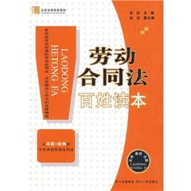 Imagen del vendedor de Labor Contract Law people. Reader (paperback)(Chinese Edition) a la venta por liu xing