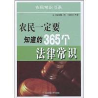 Immagine del venditore per 365 farmers must know the legal sense (paperback)(Chinese Edition) venduto da liu xing