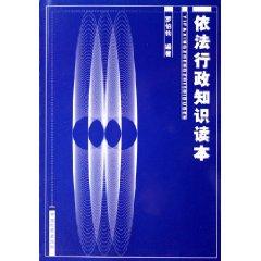 Seller image for according to law knowledge Reader (paperback)(Chinese Edition) for sale by liu xing