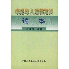 Image du vendeur pour minor laws General Reader (paperback)(Chinese Edition) mis en vente par liu xing