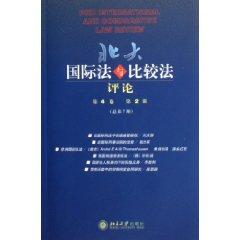 Imagen del vendedor de Peking University International and Comparative Law Review (Volume 4) (Series 2) (total No. 7) (Paperback )(Chinese Edition) a la venta por liu xing