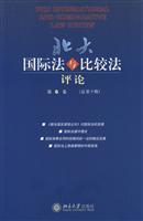 Immagine del venditore per Peking University International and Comparative Law Review (Volume 6) (total 9 period) (Paperback)(Chinese Edition) venduto da liu xing