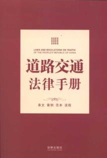 Immagine del venditore per Road Traffic Law Manual (Paperback)(Chinese Edition) venduto da liu xing