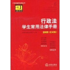 Imagen del vendedor de administrative law student manual used: examination Edition (Paperback)(Chinese Edition) a la venta por liu xing