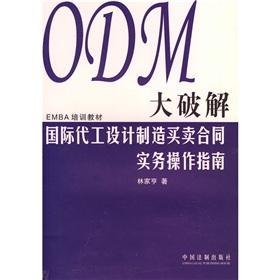 Immagine del venditore per ODM design and manufacture of large crack OEM contract for the sale of international practice Operations Guide (Paperback)(Chinese Edition) venduto da liu xing