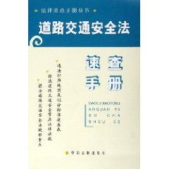 Bild des Verkufers fr on Road Traffic Safety Quick Reference (Paperback)(Chinese Edition) zum Verkauf von liu xing