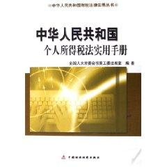 Immagine del venditore per Individual Income Tax Law Practical Handbook (Paperback)(Chinese Edition) venduto da liu xing