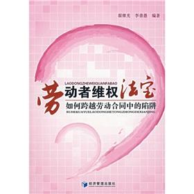 Imagen del vendedor de magic workers rights: how to cross the trap of the labor contract (Paperback)(Chinese Edition) a la venta por liu xing