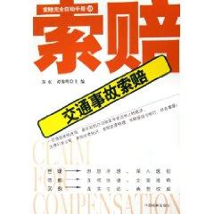 Bild des Verkufers fr self-help manual for complete claims 10: Accident claims (paperback)(Chinese Edition) zum Verkauf von liu xing