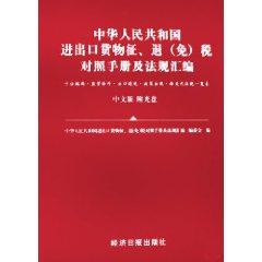 Imagen del vendedor de levy of import and export of goods refund (exemption) control manual and Regulations (Chinese version) (with CD) (Other)(Chinese Edition) a la venta por liu xing