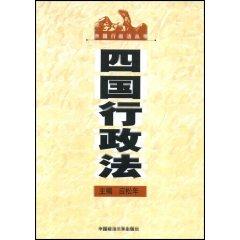 Immagine del venditore per Shikoku Administrative Law (Paperback)(Chinese Edition) venduto da liu xing