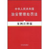 Immagine del venditore per PRC Public Security Administration Law (Case Notes Edition) (Paperback)(Chinese Edition) venduto da liu xing