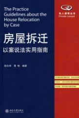Imagen del vendedor de house demolition by Case A Practical Guide (Paperback)(Chinese Edition) a la venta por liu xing