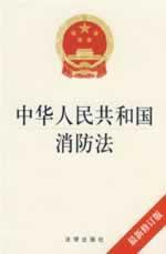 Imagen del vendedor de Fire Control Law (revised) (Paperback)(Chinese Edition) a la venta por liu xing