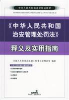 Imagen del vendedor de PRC Public Security Administration Law. Interpretation and Practical Guide (Paperback)(Chinese Edition) a la venta por liu xing