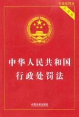 Immagine del venditore per PRC Administrative Punishment Law (Practical Edition) (Paperback)(Chinese Edition) venduto da liu xing