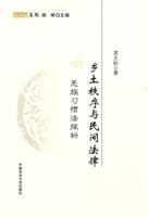 Imagen del vendedor de local order and civil law: customary law of Qiang (paperback)(Chinese Edition) a la venta por liu xing