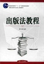 Imagen del vendedor de Publication Law Course (paperback)(Chinese Edition) a la venta por liu xing