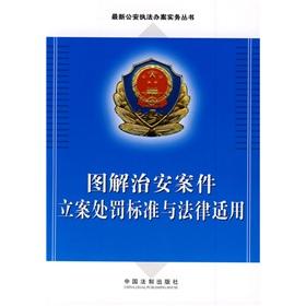 Seller image for Graphic standards and public order cases. the legal penalties for filing (Paperback )(Chinese Edition) for sale by liu xing