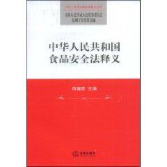 Immagine del venditore per Food Safety Law of Interpretation (Paperback)(Chinese Edition) venduto da liu xing