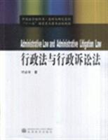 Bild des Verkufers fr Administrative Law and Administrative Litigation Law(Chinese Edition) zum Verkauf von liu xing