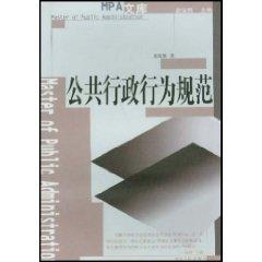 Image du vendeur pour Public Administration Code of Conduct (Paperback)(Chinese Edition) mis en vente par liu xing