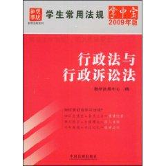 Immagine del venditore per Students frequently used Palm regulations: Administrative Law and Administrative Procedure Law (2009 Edition) (Paperback)(Chinese Edition) venduto da liu xing