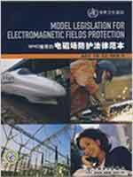 Imagen del vendedor de WHO recommended EMF protection laws template (paperback)(Chinese Edition) a la venta por liu xing