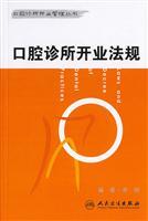 Imagen del vendedor de dental clinic opened in regulations (paperback)(Chinese Edition) a la venta por liu xing