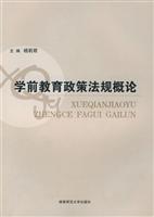 Immagine del venditore per preschool policies and regulations Introduction (Paperback)(Chinese Edition) venduto da liu xing