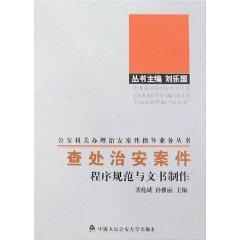 Immagine del venditore per investigate cases of procedural norms and instruments order production (paperback)(Chinese Edition) venduto da liu xing