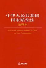 Imagen del vendedor de Law of the Peoples Republic of China on State Compensation(Chinese Edition) a la venta por liu xing