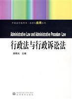 Seller image for Administrative Law and Administrative Procedure Law (Paperback)(Chinese Edition) for sale by liu xing