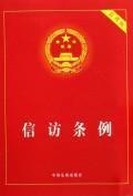 Bild des Verkufers fr Petition Ordinance (Practical Edition) (Paperback)(Chinese Edition) zum Verkauf von liu xing