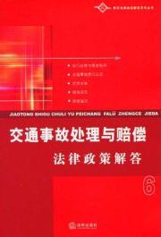 Seller image for accident compensation laws and policies to deal with Resolution 6 (Paperback)(Chinese Edition) for sale by liu xing