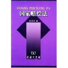 Seller image for States Compensation Law (Paperback)(Chinese Edition) for sale by liu xing