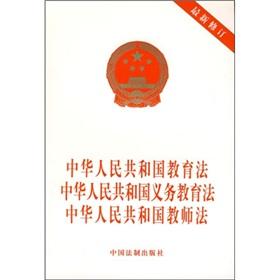 Immagine del venditore per Republic of China Republic of China Compulsory Education Law Education Law Teachers Law of the People s Republic (revised) (Paperback)(Chinese Edition) venduto da liu xing