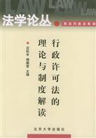 Immagine del venditore per Administrative Licensing System Theory and Interpretation (Paperback)(Chinese Edition) venduto da liu xing