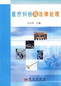 Immagine del venditore per medical malpractice and Legal Processing (Paperback)(Chinese Edition) venduto da liu xing