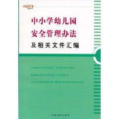 Bild des Verkufers fr primary and secondary nursery safety management practices and compilation of relevant documents (Paperback)(Chinese Edition) zum Verkauf von liu xing